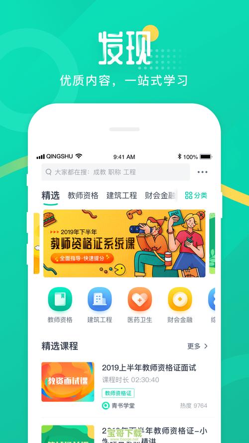 青书学堂app下载 - 宝哥软件园